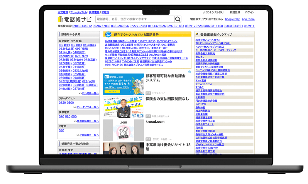 電話帳ナビ ノートパソコン ブラウザイメージ