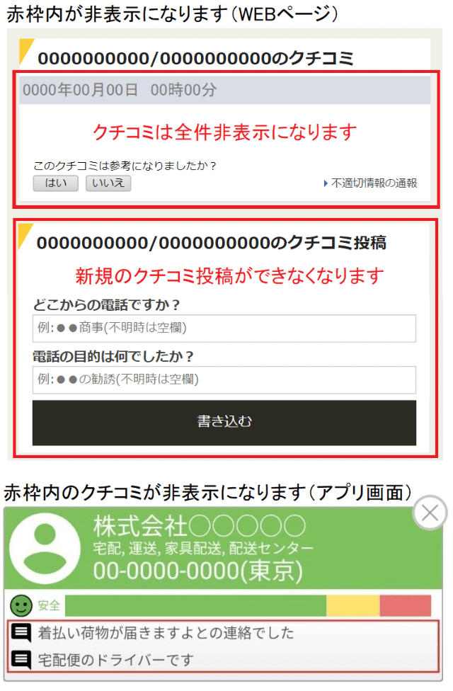 WEBページ クチコミ全件非表示＋投稿禁止機能画面