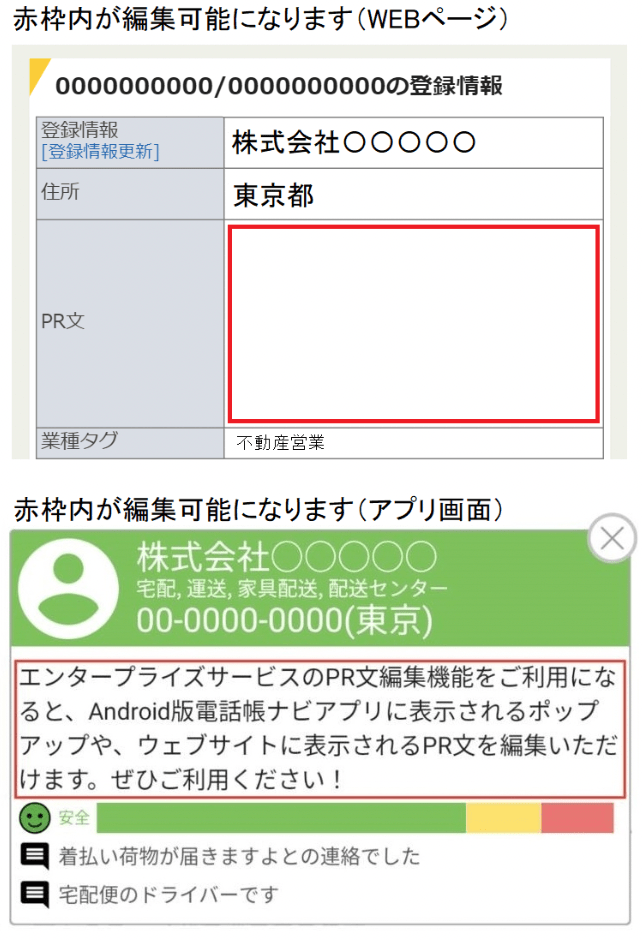 WEBページ PR登録機能画面