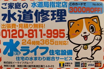 電話番号は住宅の水まわり総合サービス
