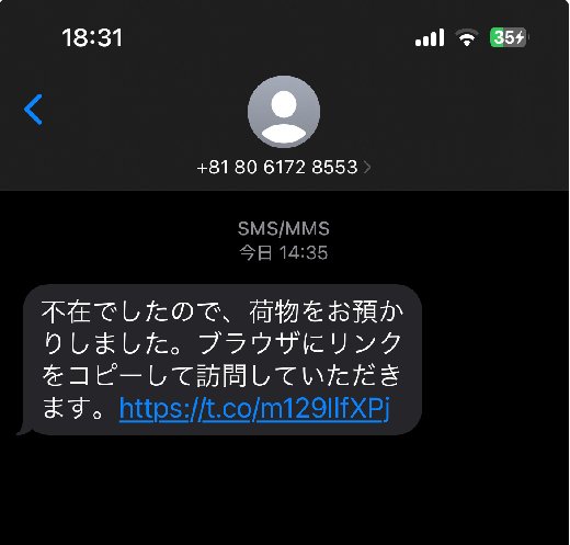 電話番号08061728553は詐欺メール/URLは危険【注意】 電話番号08061728553は詐欺メール/URLは危険【注意】