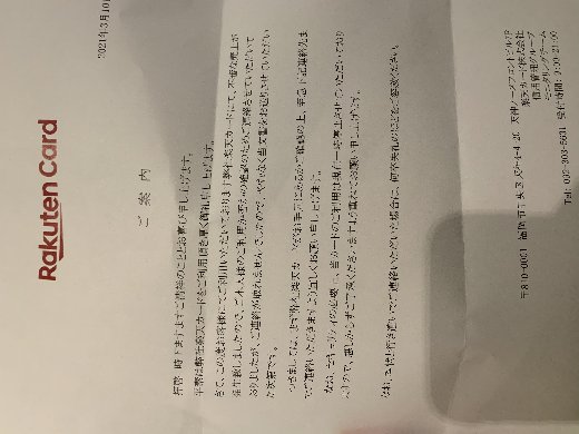 電話番号0923035631は楽天カードセキュリティーセンター