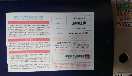 電話番号0367417739の相手先は架空請求の電話番号注意
