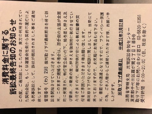 電話番号は架空請求の電話番号 注意