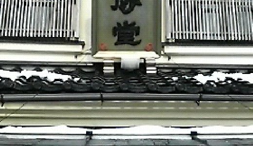 電話番号0188230532の相手先は株式会社高砂堂