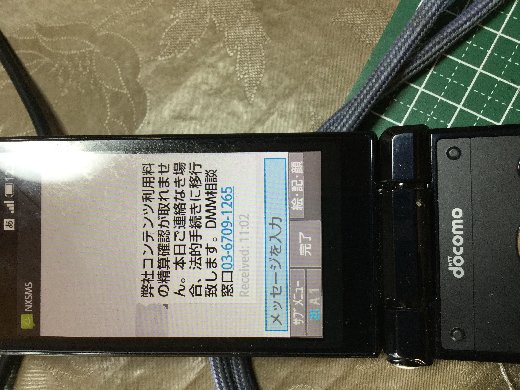 電話番号は架空請求 注意