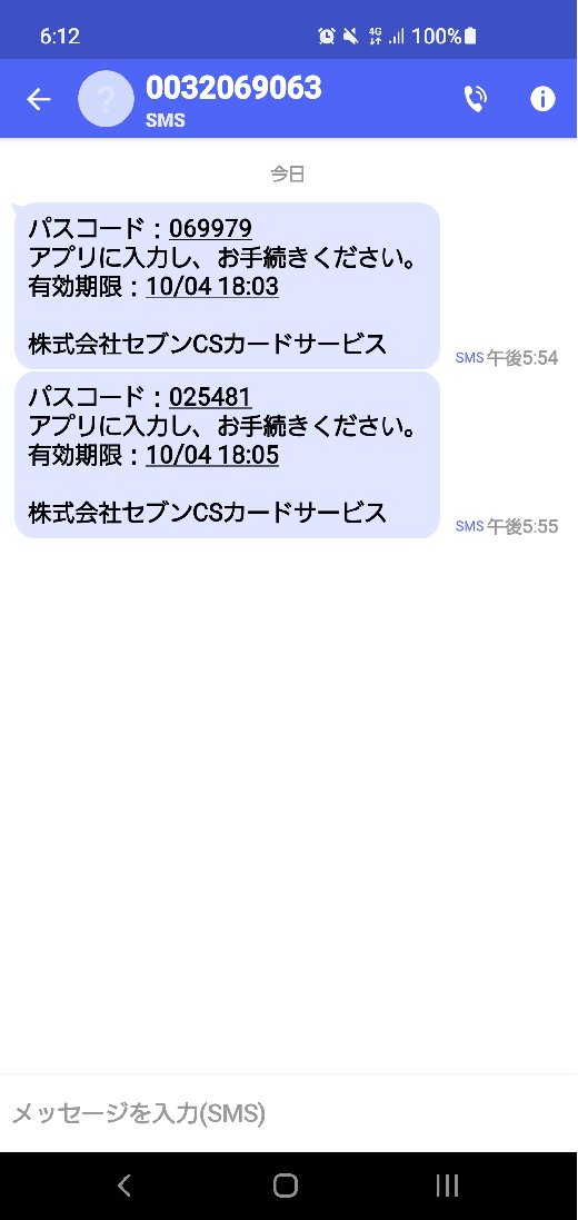 電話番号0032069063はクレディセゾン／SMSダイヤル