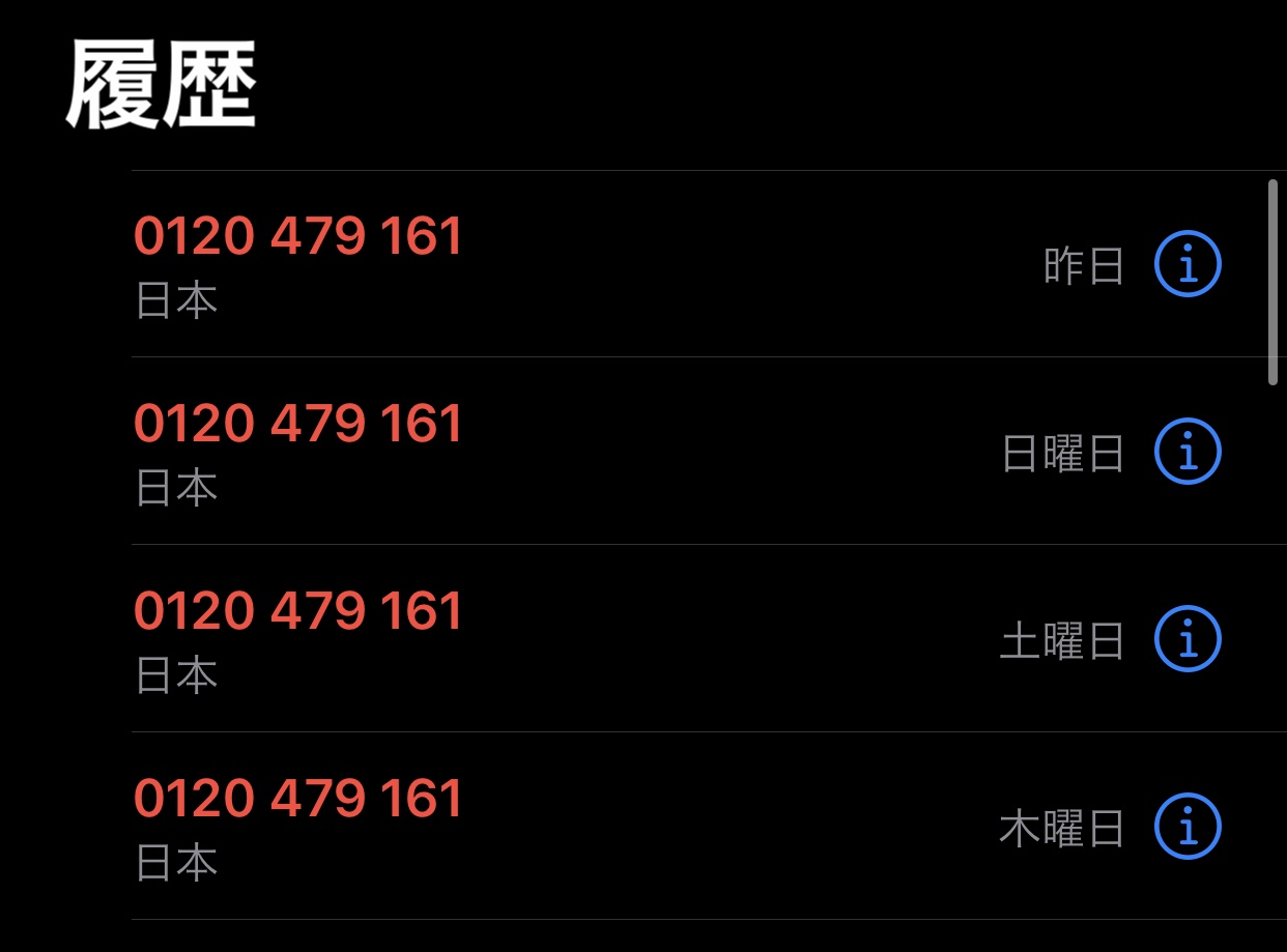 番号 0120 電話 検索