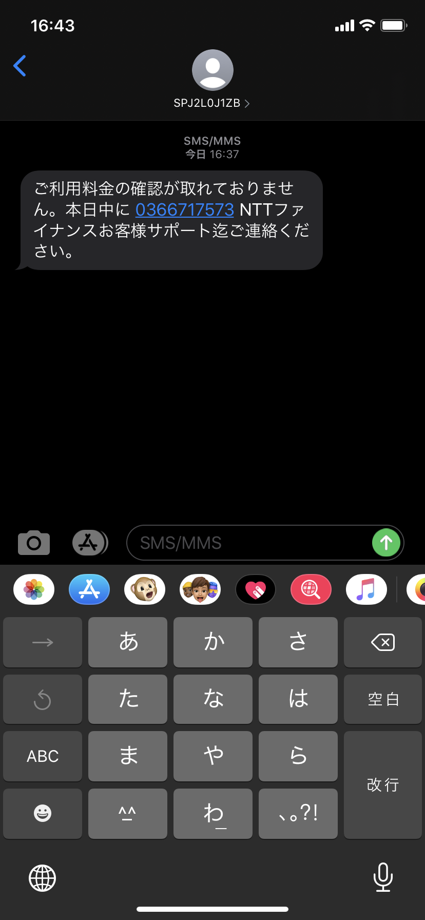 電話番号は架空請求の電話番号 注意