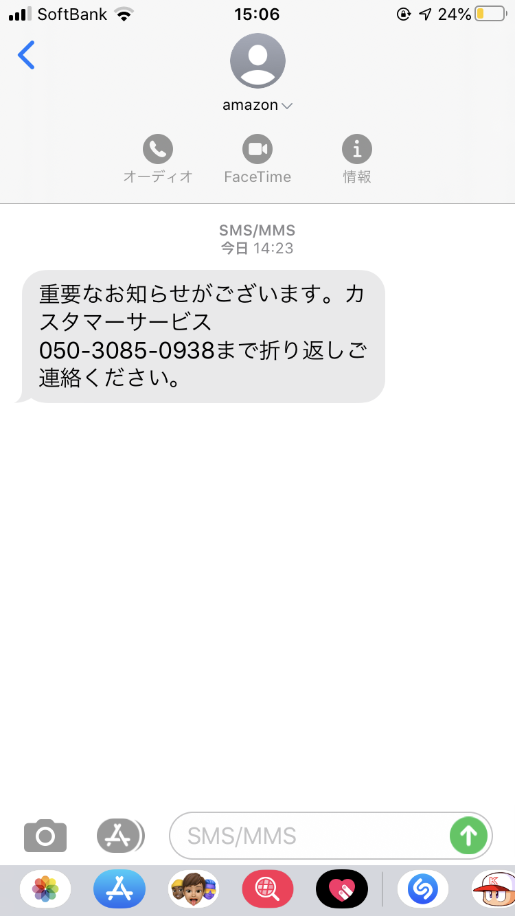 電話番号は架空請求の電話番号 注意 Amazon詐称