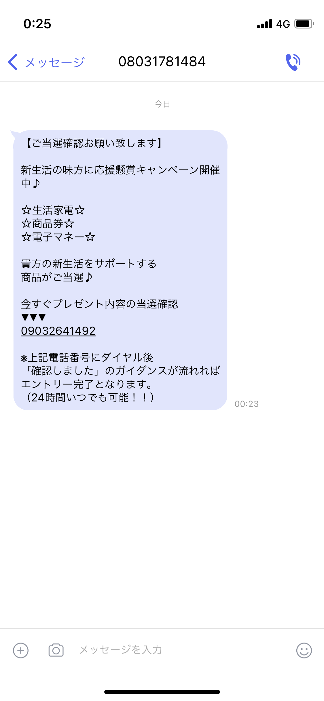 電話番号は注意が必要な電話 出会系 電話番号は注意が必要な電話 出会系