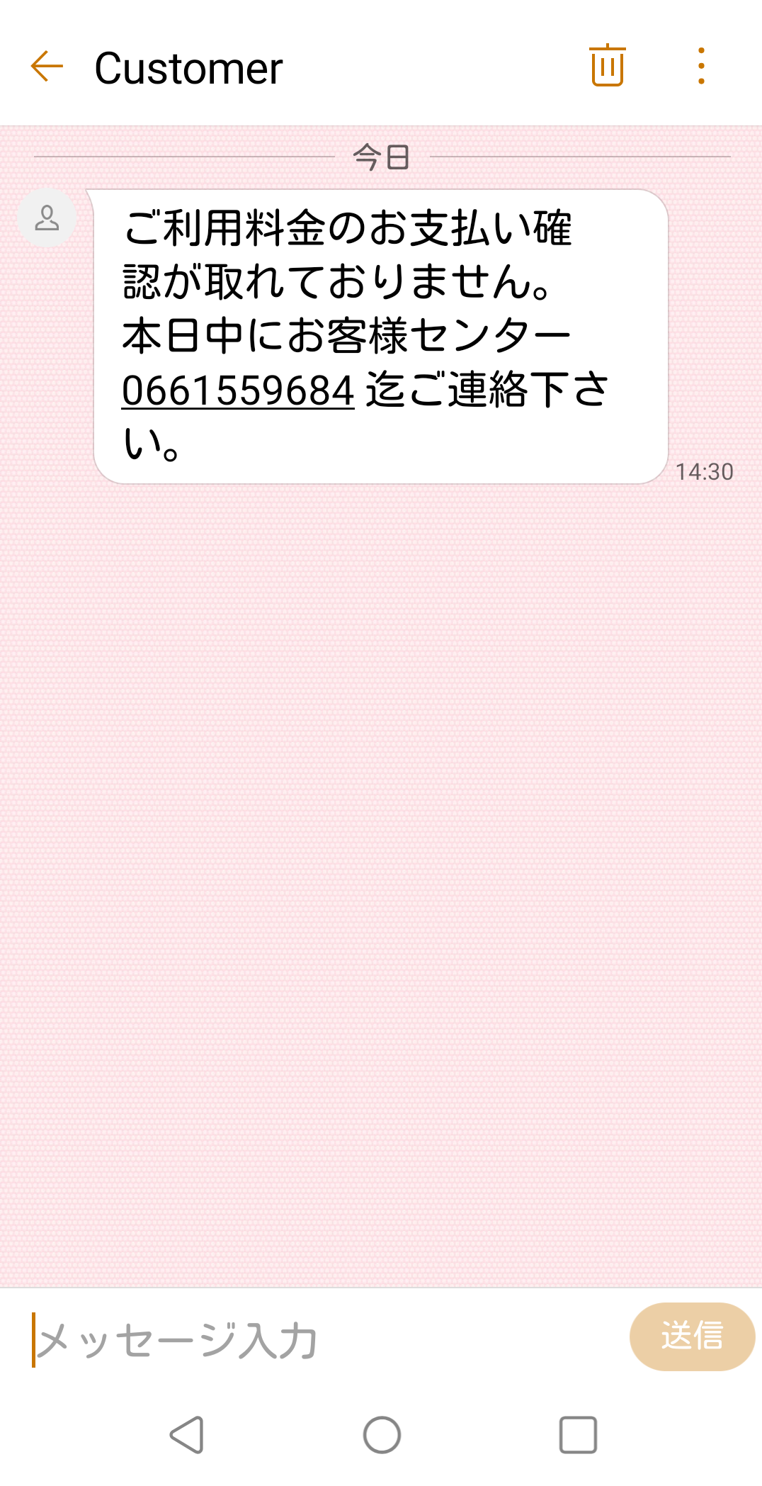 電話番号0661559684は架空請求の電話番号【注意】