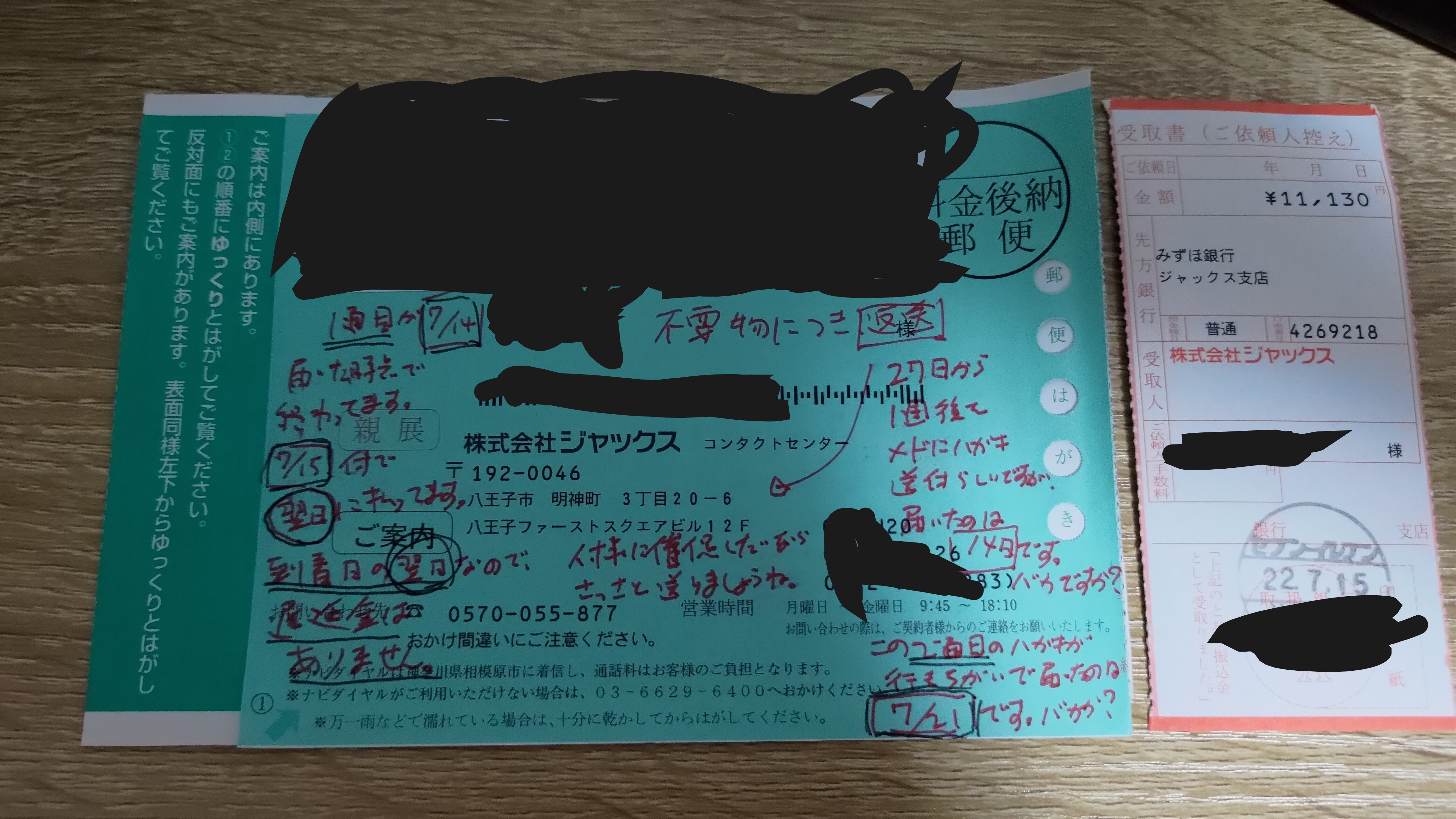 電話番号はジャックスコンタクトセンター