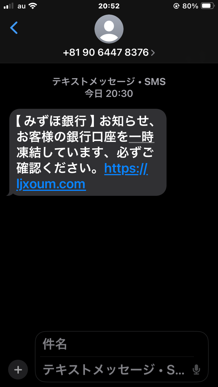 電話番号09064478376は詐欺メール／URLは危険【注意】