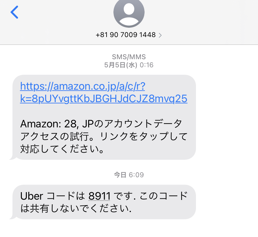 電話番号09070091448はsms送信専用ダイヤル