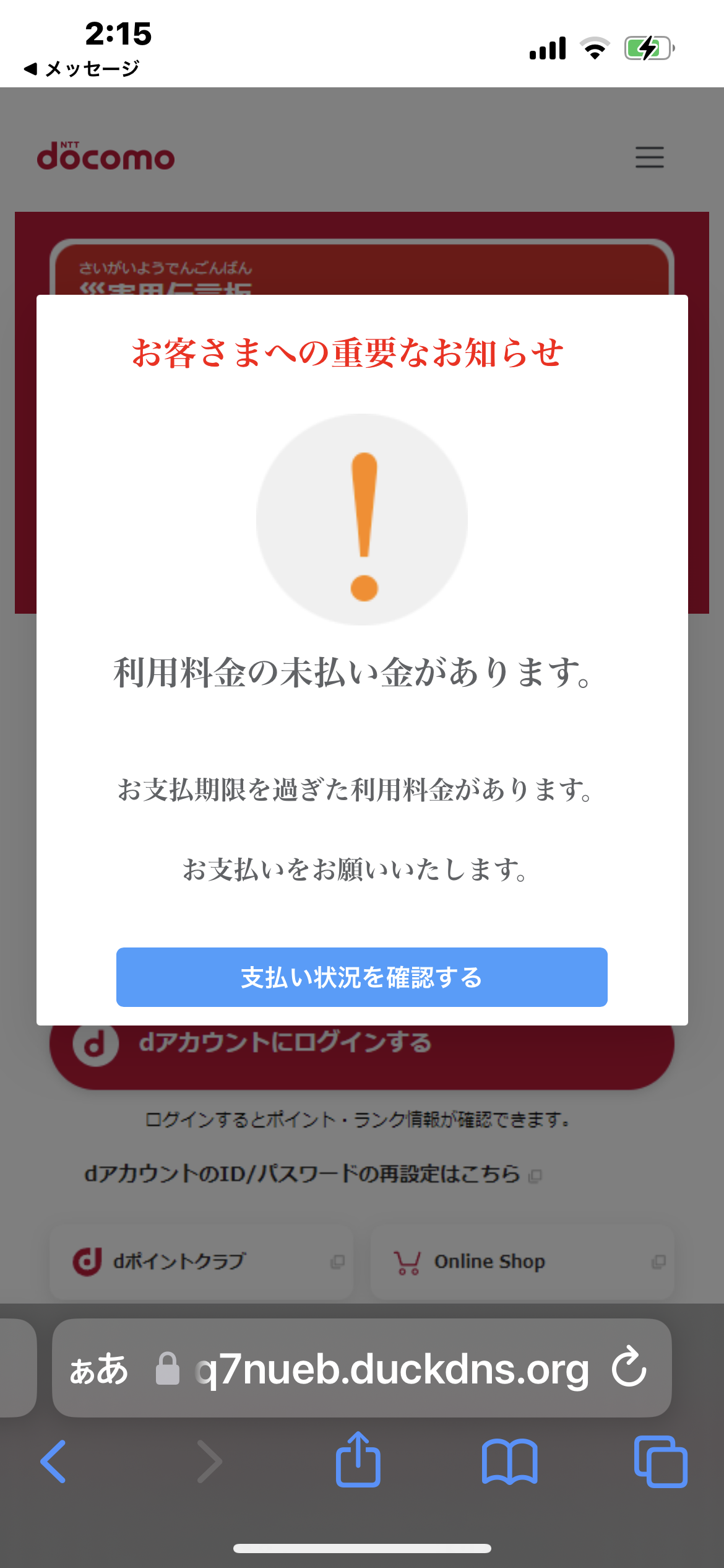 電話番号09012006920は詐欺メール/URLは危険【注意】 電話番号09012006920は詐欺メール/URLは危険【注意】