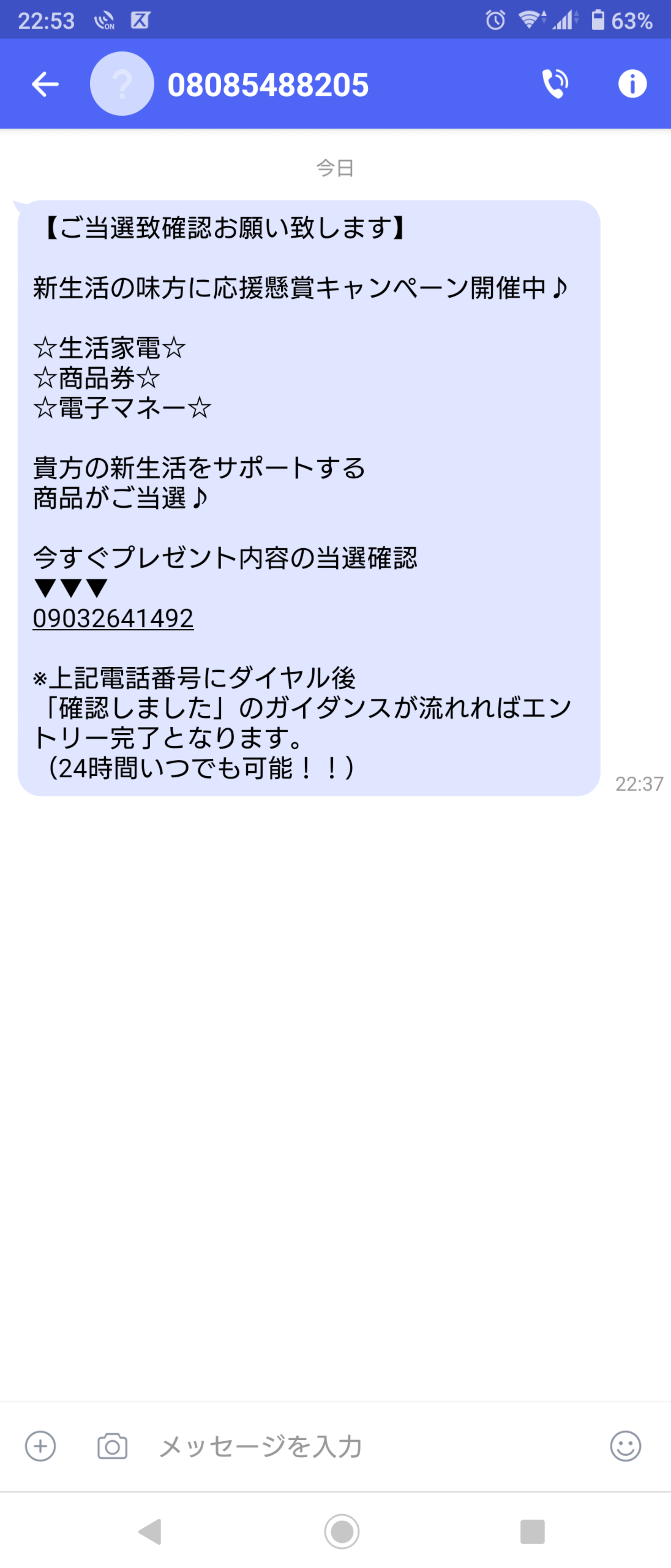 0356779226からの電話でお困りの方へ】口コミ評判【03-5677-9226