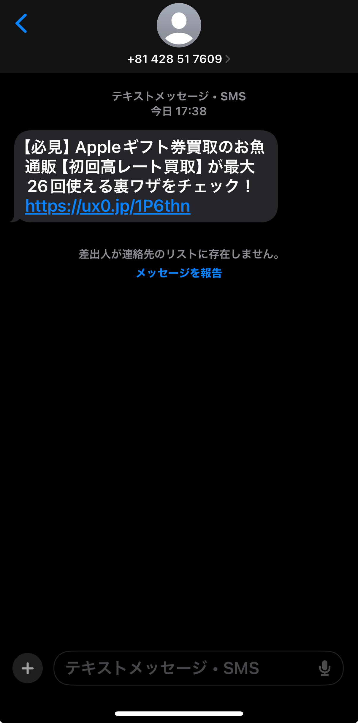 電話番号0428517609は買取デラックス