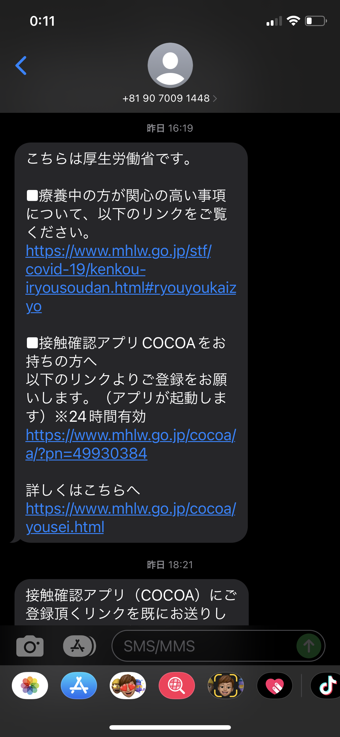 電話番号はsms送信専用ダイヤル