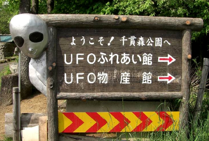 電話番号は福島市役所 ufoふれあい館 電話番号は福島市役所 ufoふれあい館