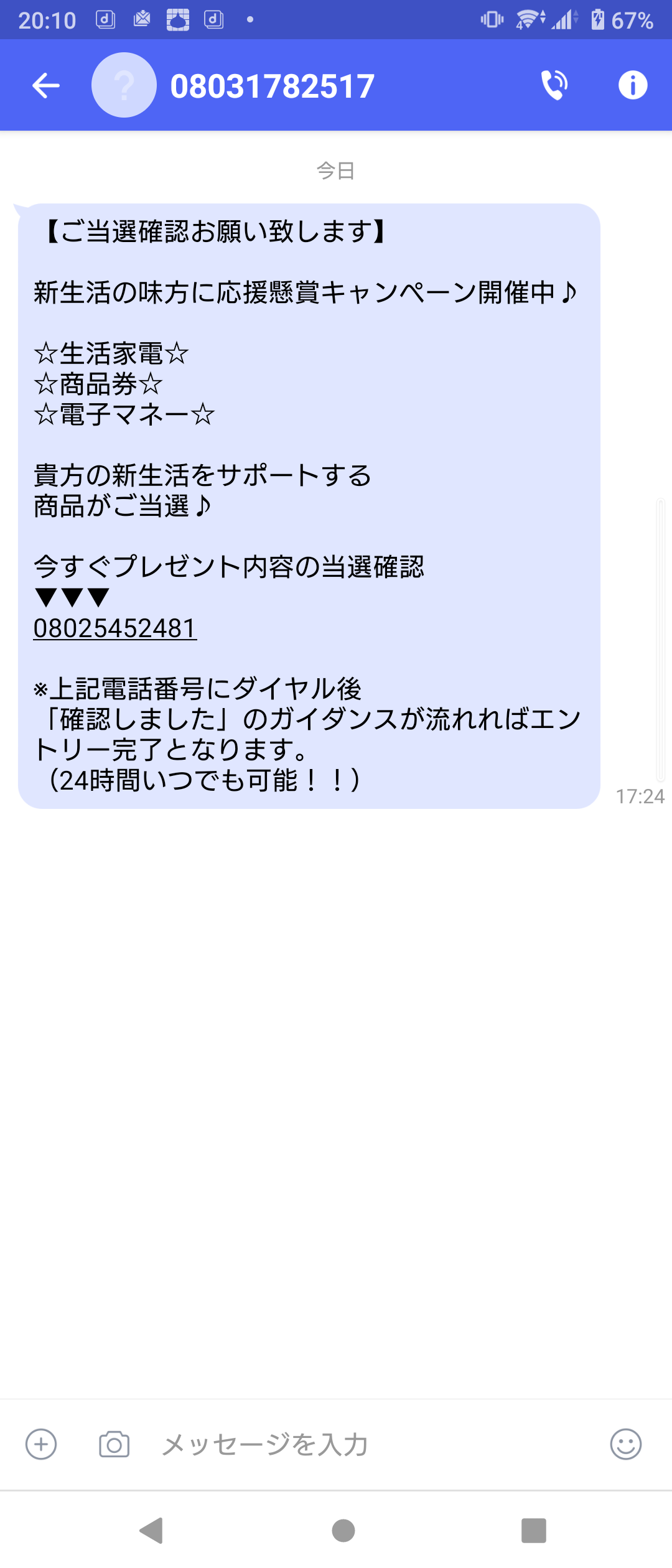 電話番号は注意が必要な電話 犯罪系 電話番号は注意が必要な電話 犯罪系