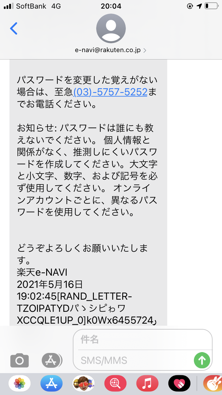 電話番号は架空請求の電話番号 注意