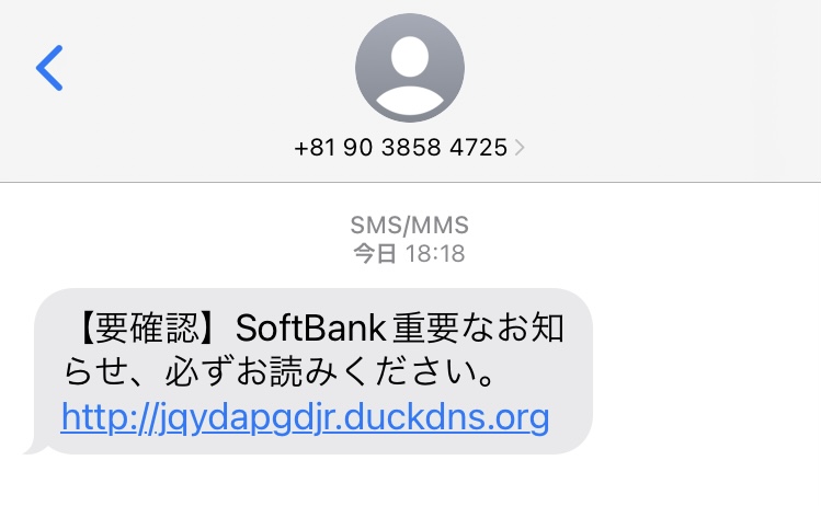 電話番号09038584725は詐欺メール／URLは危険【注意】
