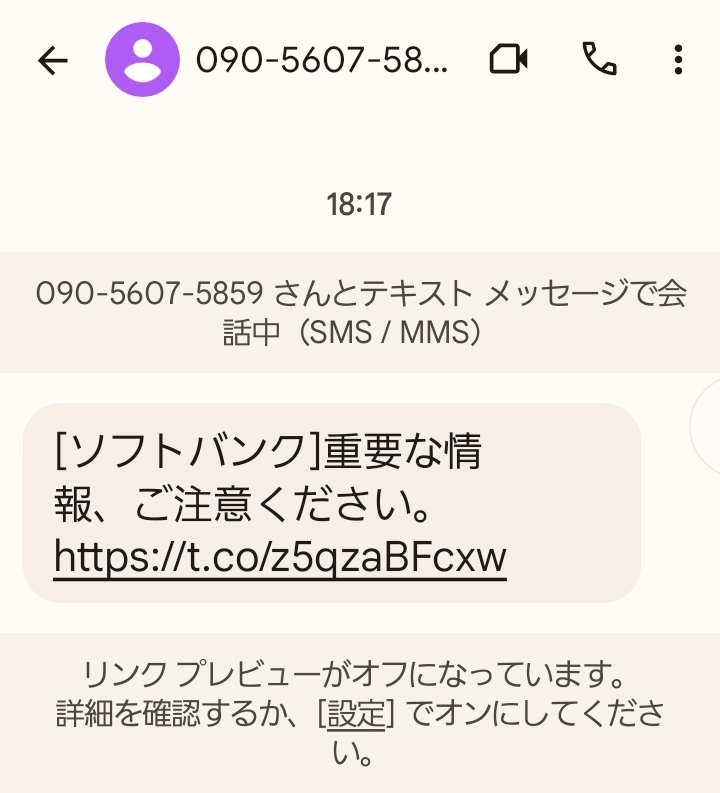 電話番号09074909445は詐欺メール／URLは危険【注意】