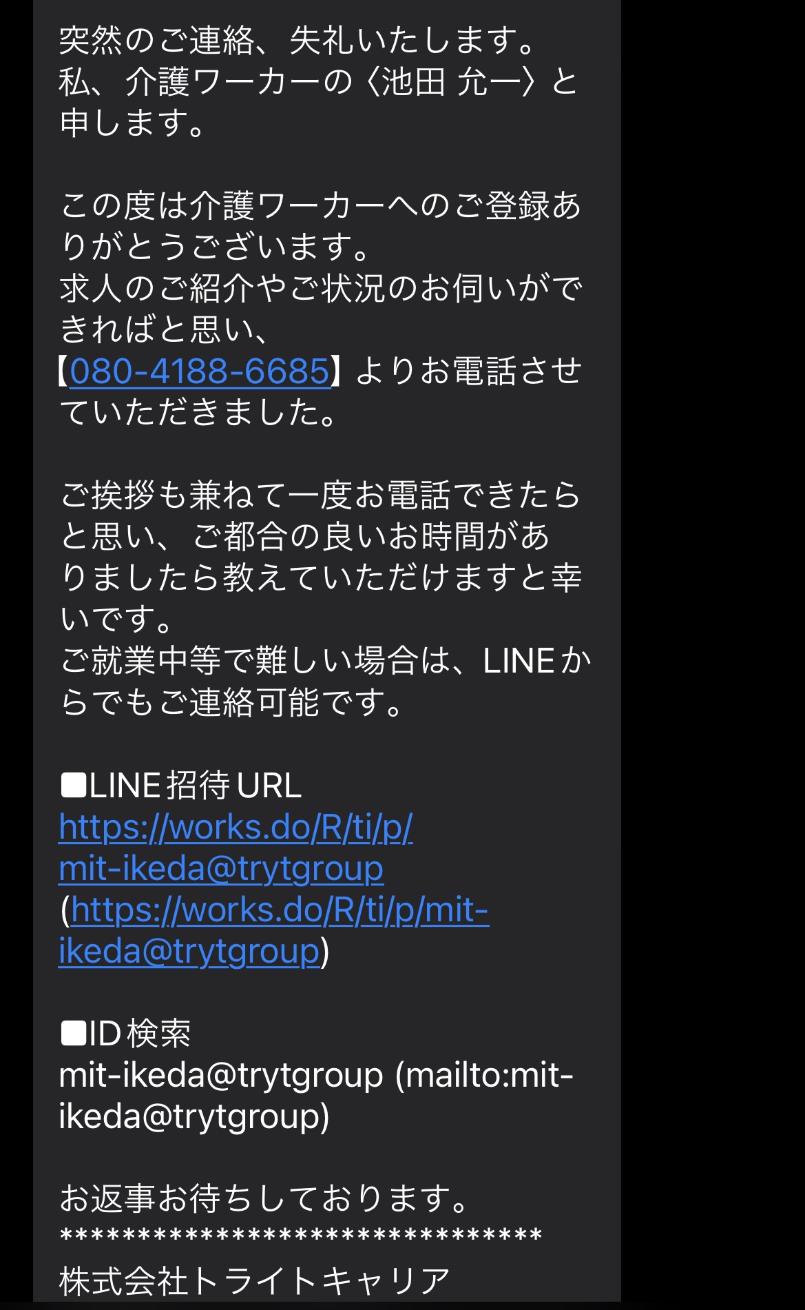 電話番号08041886685はトライト/介護ワーカー転職案内 電話番号08041886685はトライト/介護ワーカー転職案内