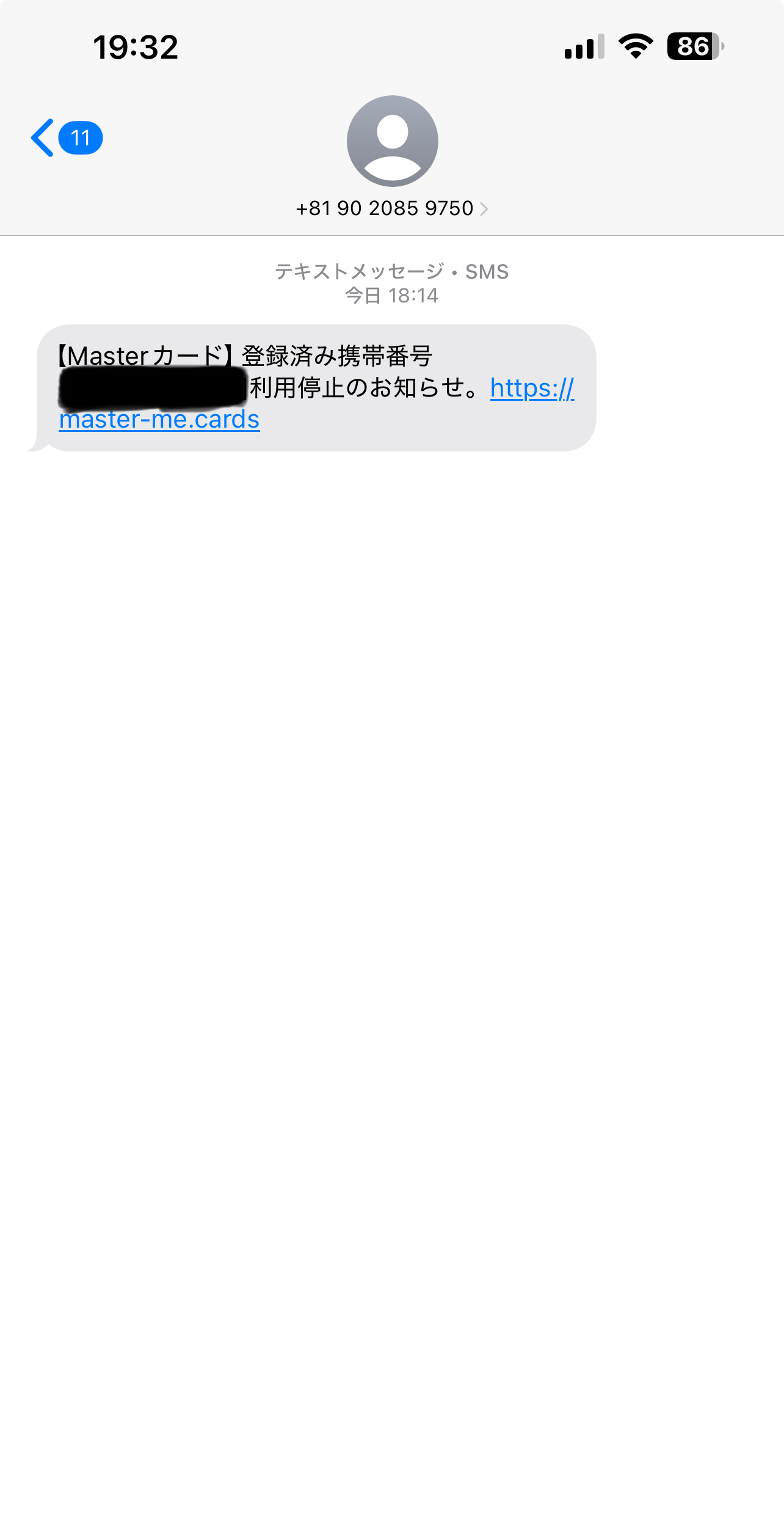電話番号09020859750は詐欺メール／アクセス注意