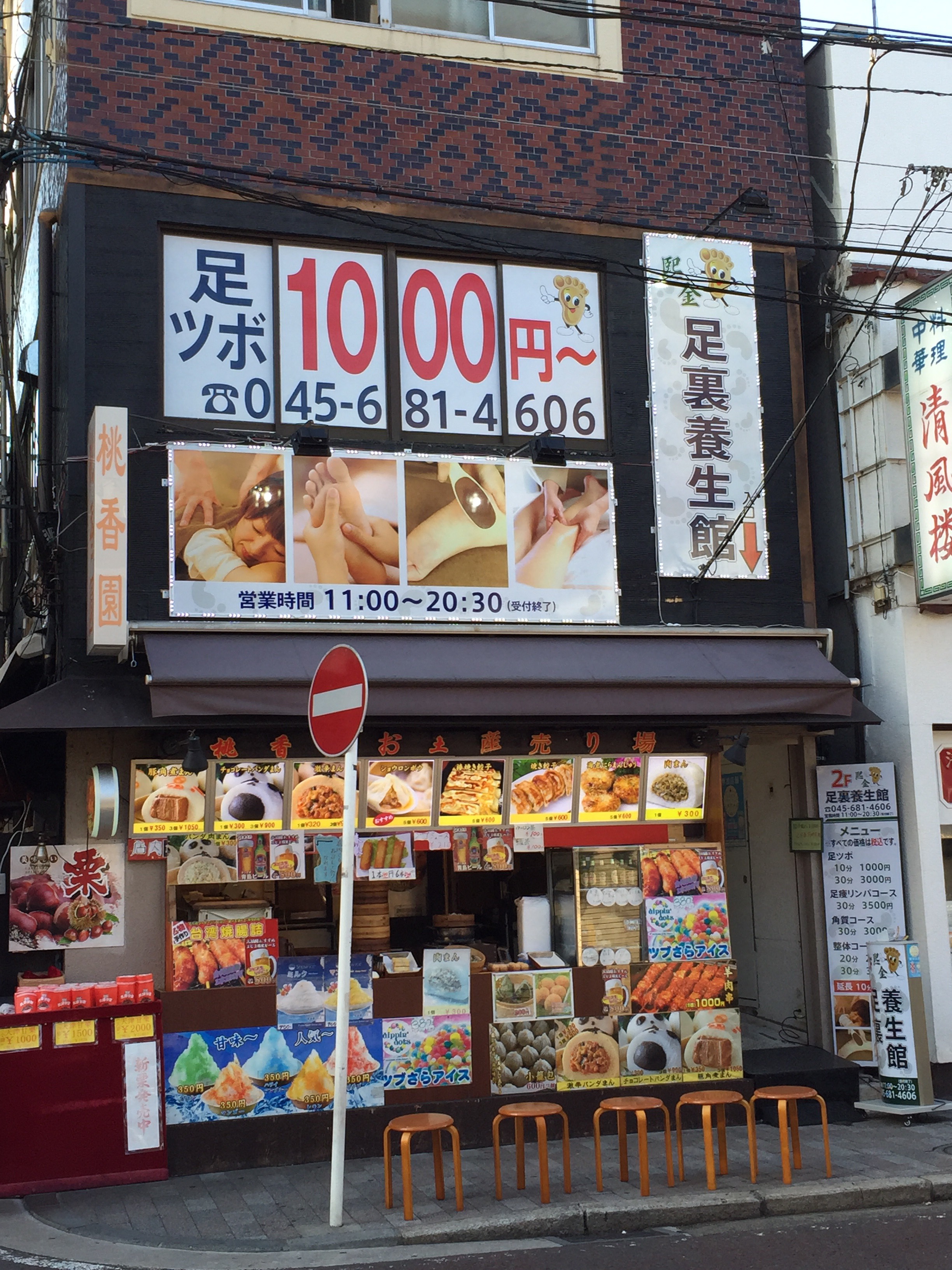 電話番号はききん足裏養生館 電話番号はききん足裏養生館