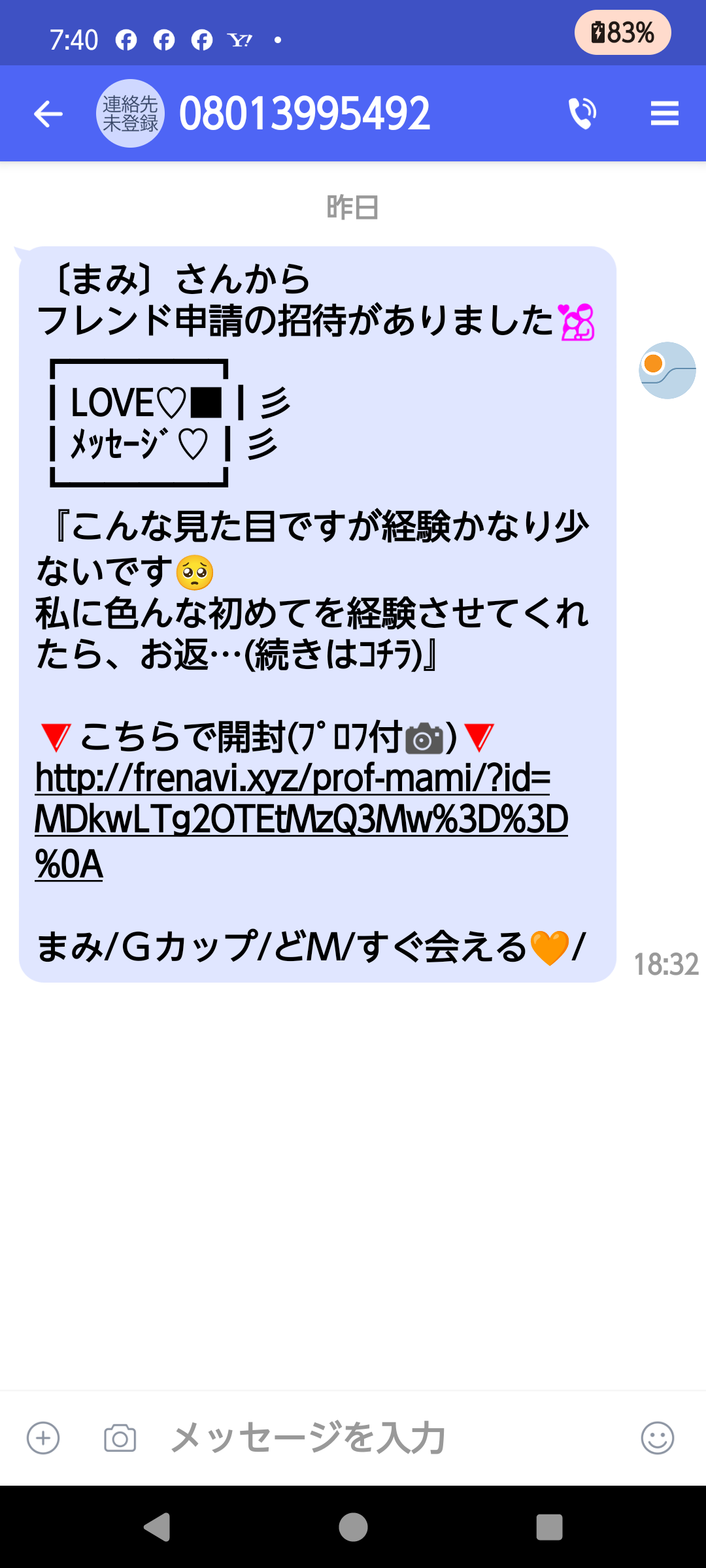 電話番号08013995492は詐欺メール／アクセス注意