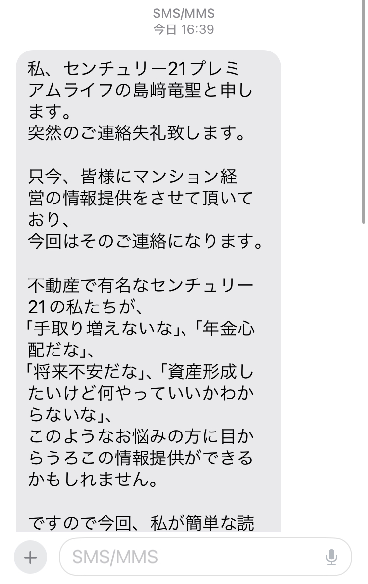 電話番号08074959985は不動産投資営業
