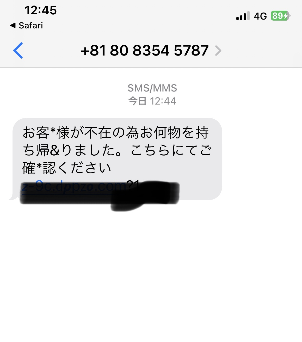電話番号08083545787は詐欺メール/URLは危険【注意】 電話番号08083545787は詐欺メール/URLは危険【注意】