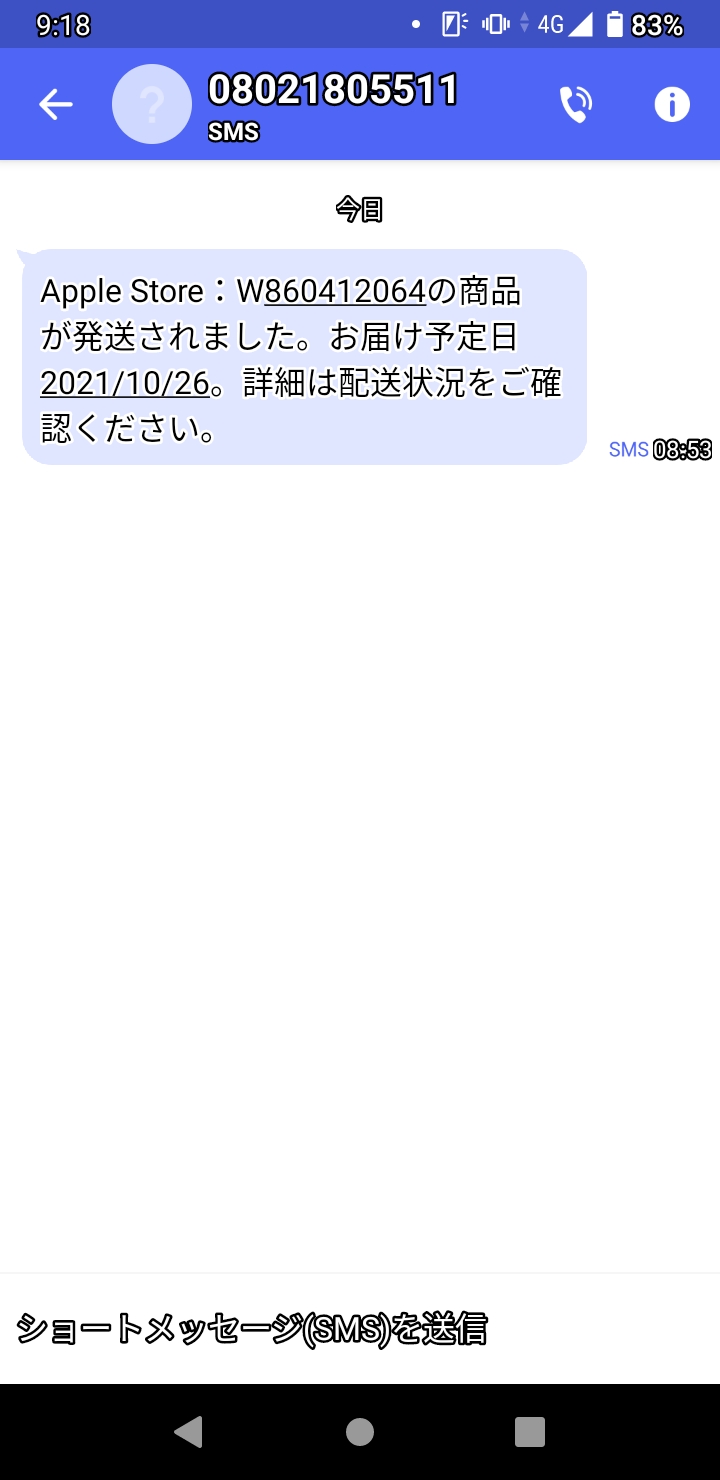 電話番号08021805511はapple 公式 Id認証