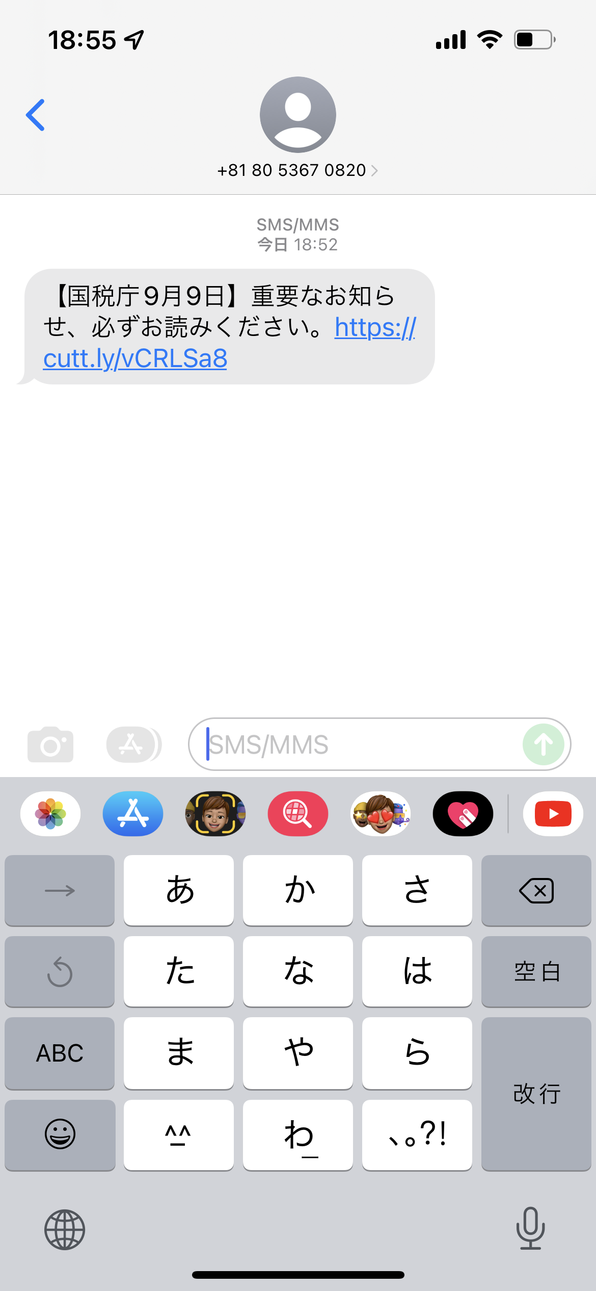 電話番号は詐欺メール Urlは危険 注意