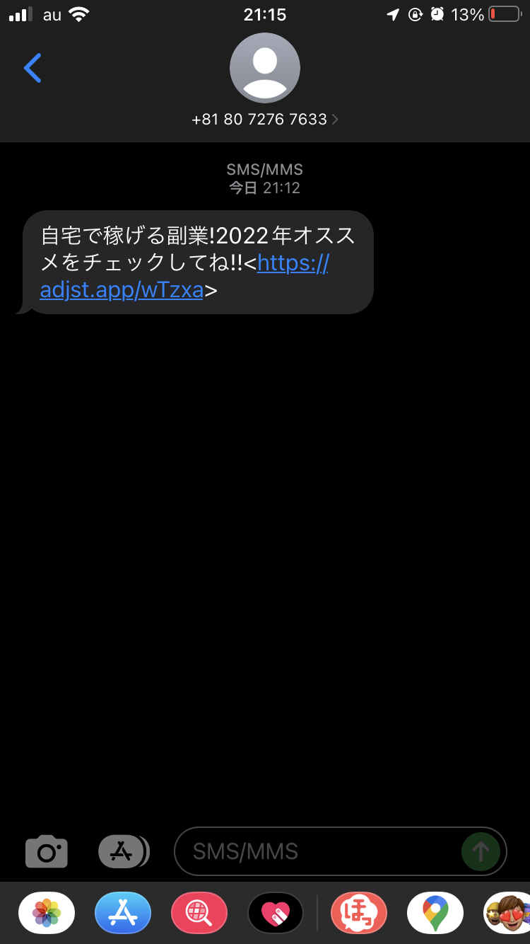 電話番号08072767633は危険なメール/記載URLは危険【注意】 電話番号08072767633は危険なメール/記載URLは危険【注意】