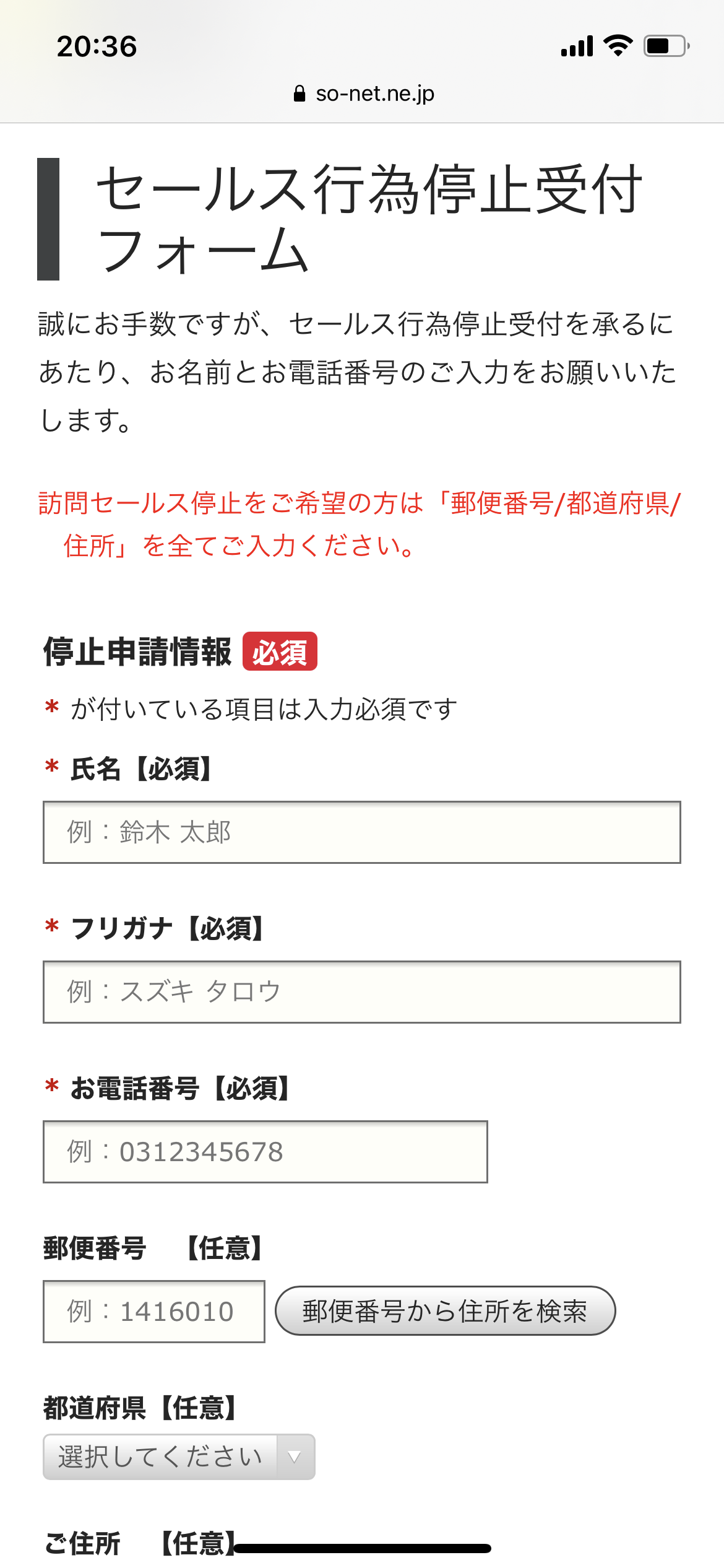 電話番号0120992607はso Net オプションデスク