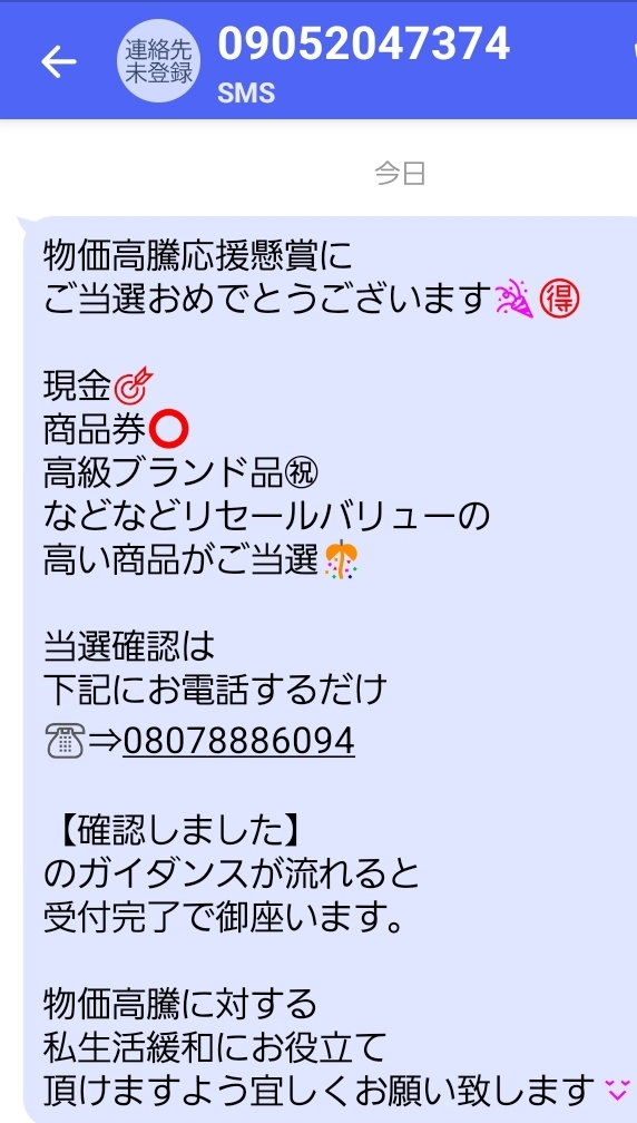 電話番号09052047374は詐欺メール/URLは危険【注意】 電話番号09052047374は詐欺メール/URLは危険【注意】