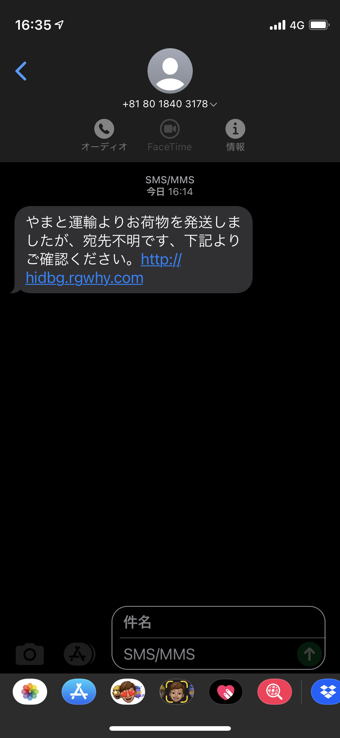電話番号08018403178は危険なメール/記載URLは危険【注意】 電話番号08018403178は危険なメール/記載URLは危険【注意】