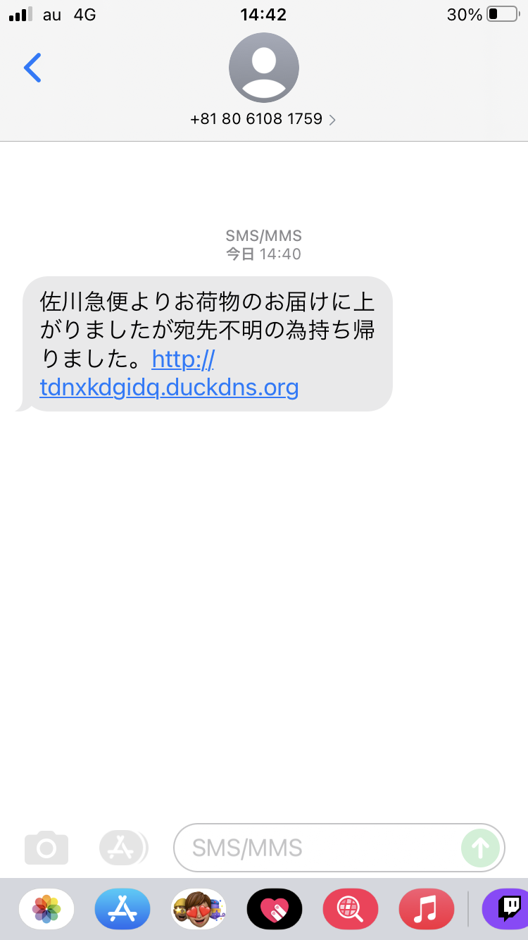 電話番号08061081759は詐欺メール/URLは危険【注意】 電話番号08061081759は詐欺メール/URLは危険【注意】