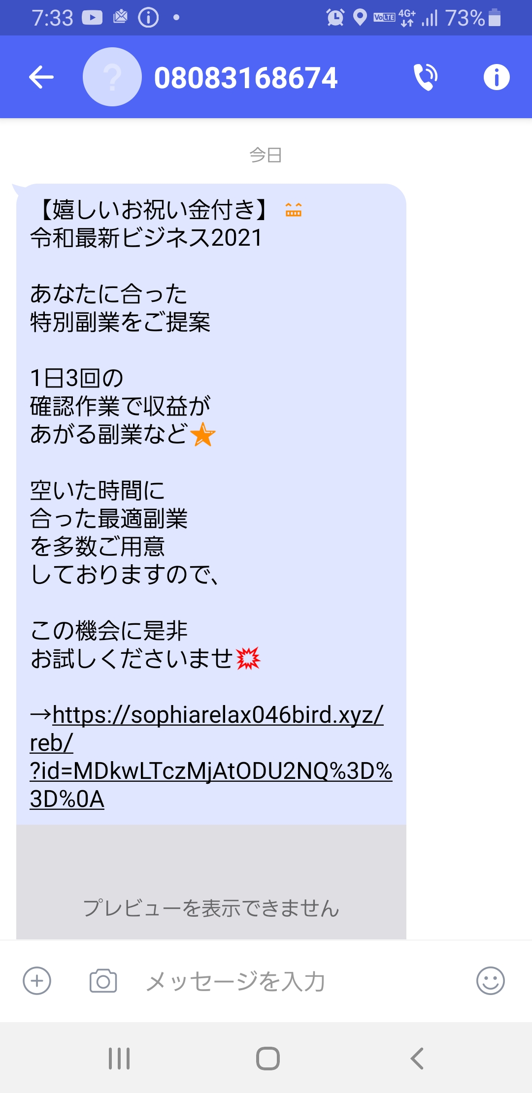 電話番号08083168674は注意が必要な電話