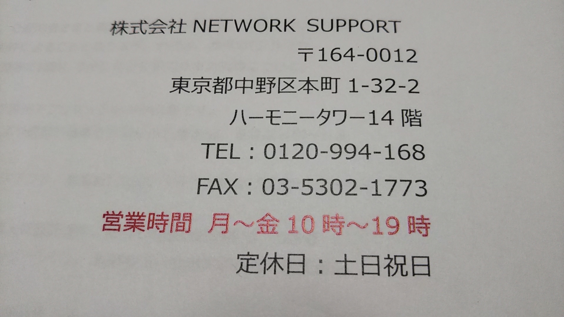 電話番号はネット回線営業 社名不明
