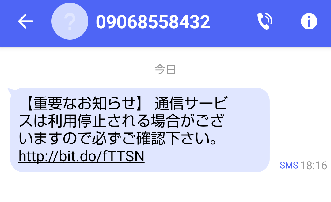電話番号は詐欺メール Urlは危険 注意 電話番号は詐欺メール Urlは危険 注意
