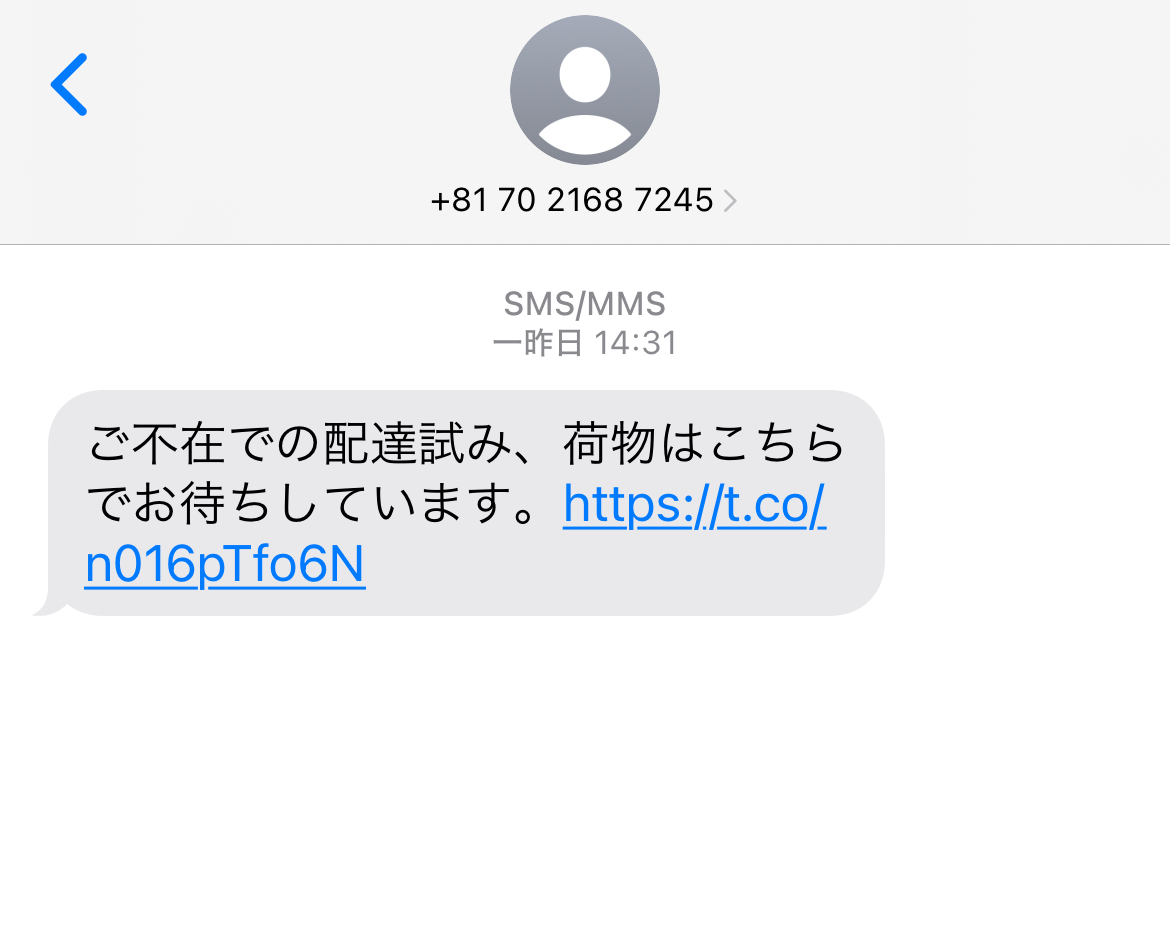電話番号07021687245は詐欺メール／URLは危険【注意】