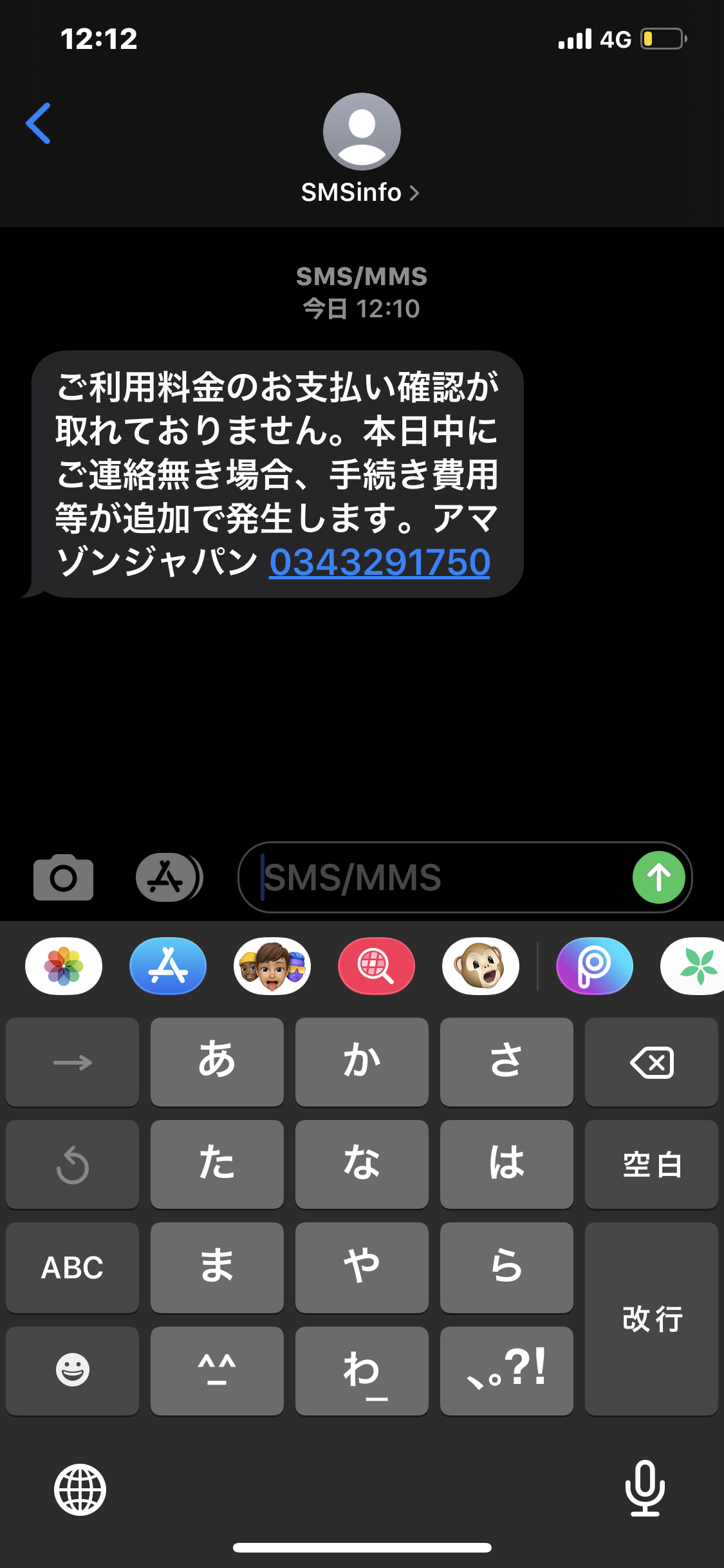 電話番号0343291750は架空請求【注意】アマゾン(架空)