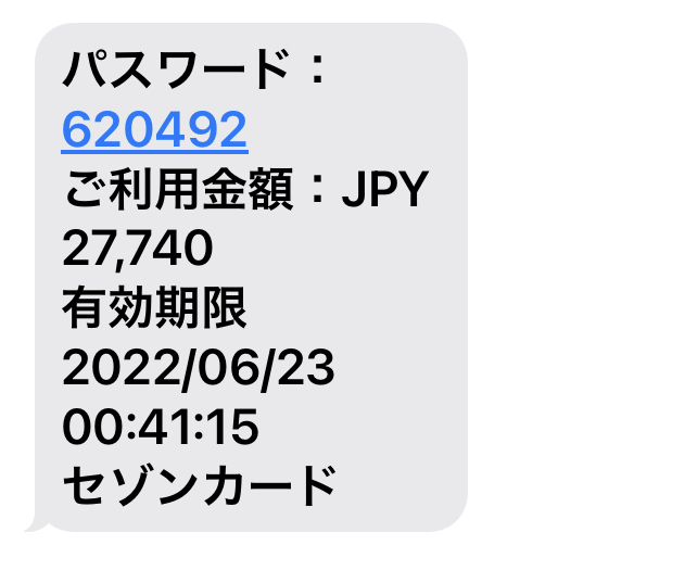 重要】フィッシング詐欺にあわないために、SMSに届いた