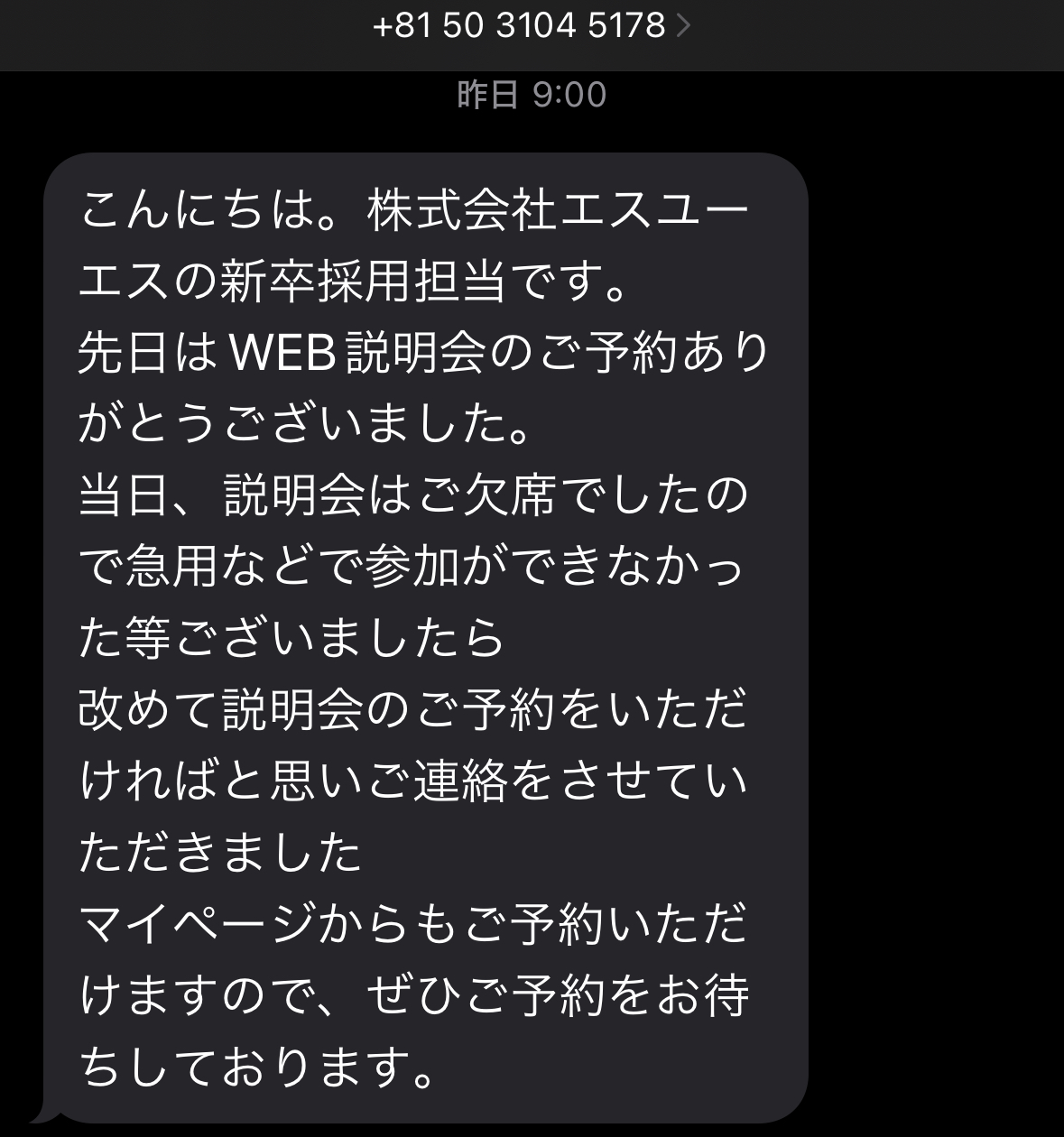 電話番号05031045178は株式会社エスユーエス 電話番号05031045178は株式会社エスユーエス