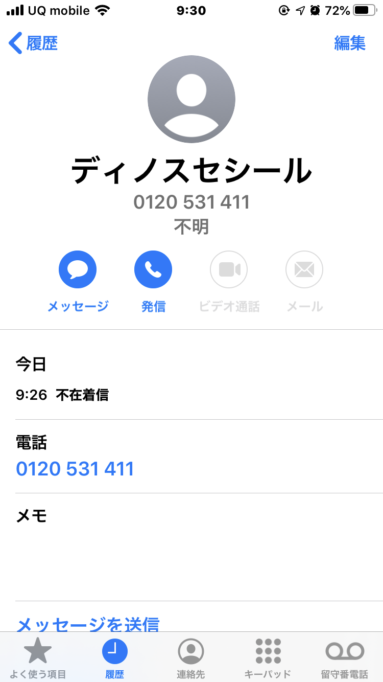 レイノス 電話 しつこい
