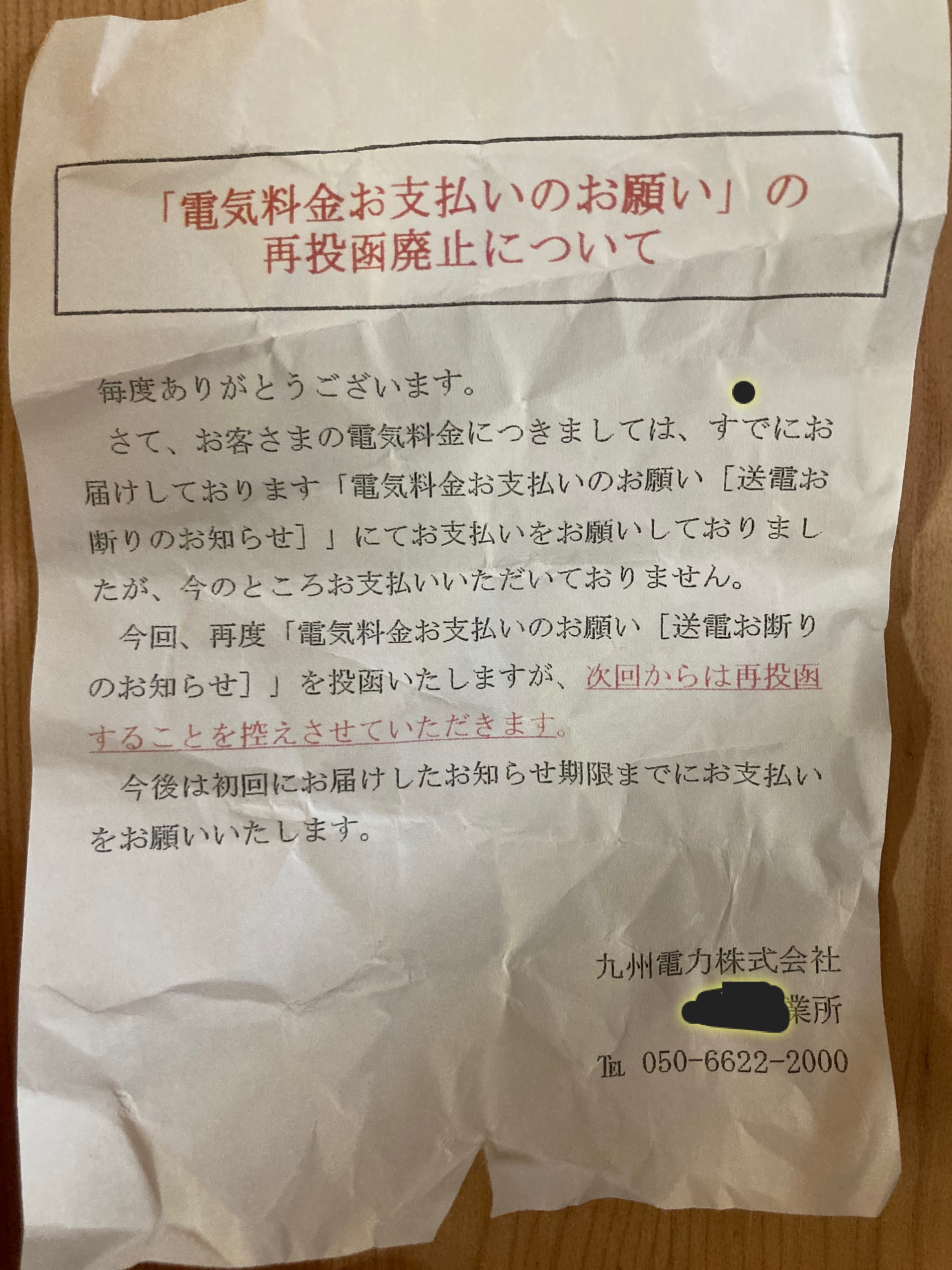 電話番号は九州電力